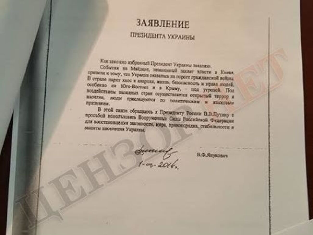Заявление Януковича, которое на заседании СБ ООН 3 марта 2014 года продемонстрировал Чуркин