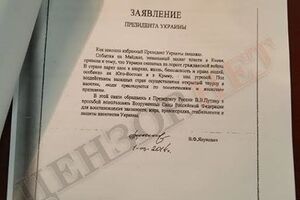 Заявление Януковича, которое на заседании СБ ООН 3 марта 2014 года продемонстрировал Чуркин