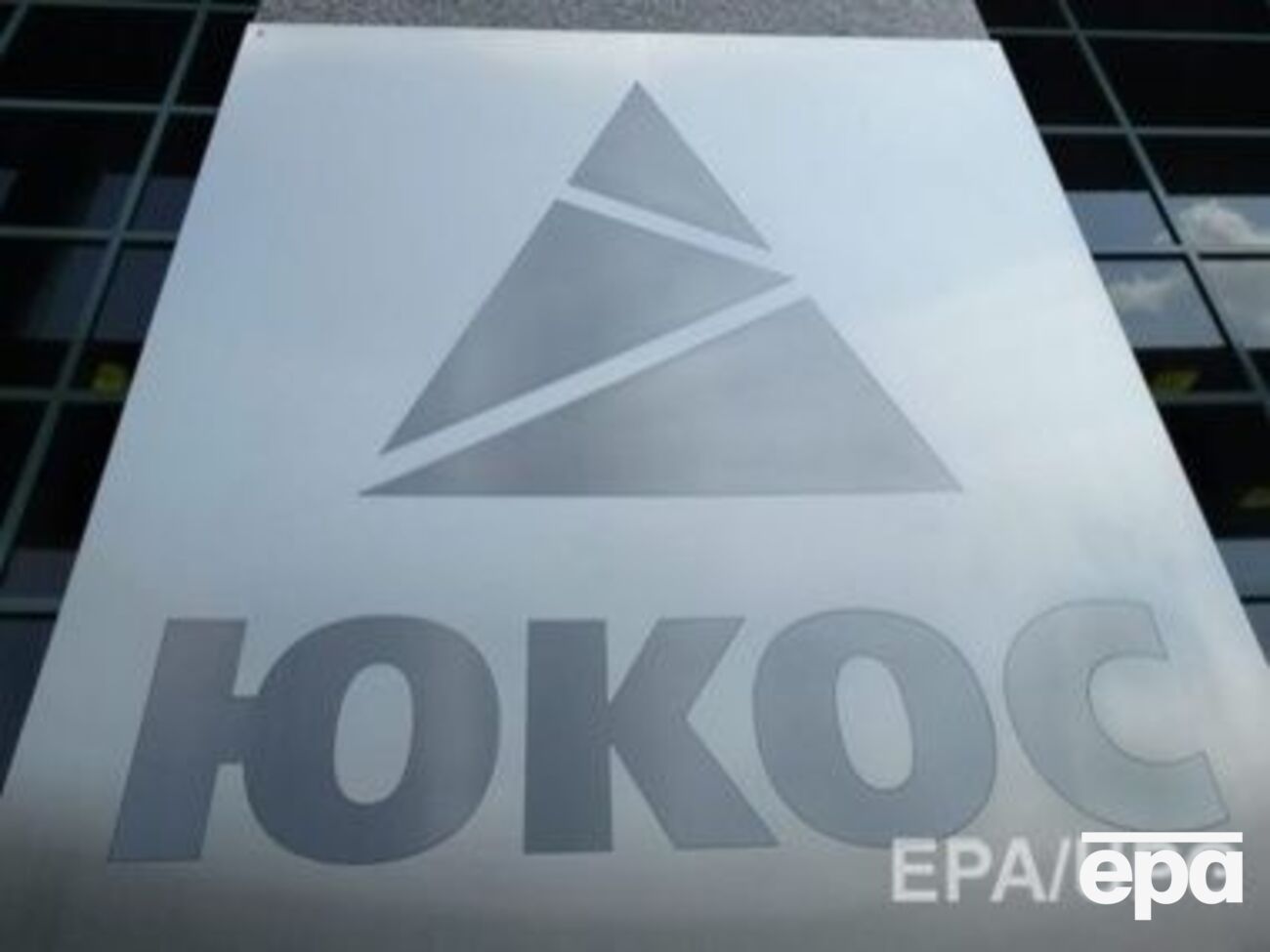 КС РФ разрешил не выполнять российскому минюсту решение ЕСПЧ по ЮКОСу