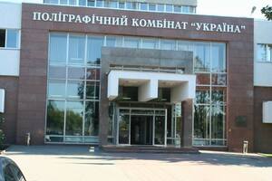 Все заказы по печати ценных бумаг несколько лет назад перешли от ЕГАПС полиграфкомбинату "Украина"