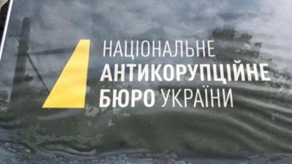 В НАБУ уведомили, что не закрывали "дело Мартыненко"