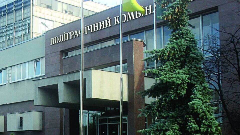 Полиграфкомбинат "Украина" выступил против назначения на пост и.о. директора экс-руководителя ЕГАПС