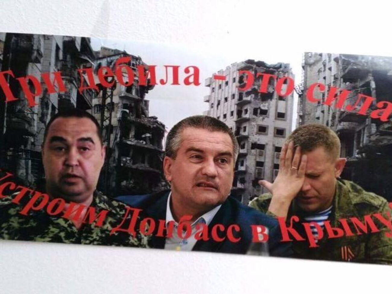 Такие листовки распространялись в&nbsp;Коктебеле и Феодосии