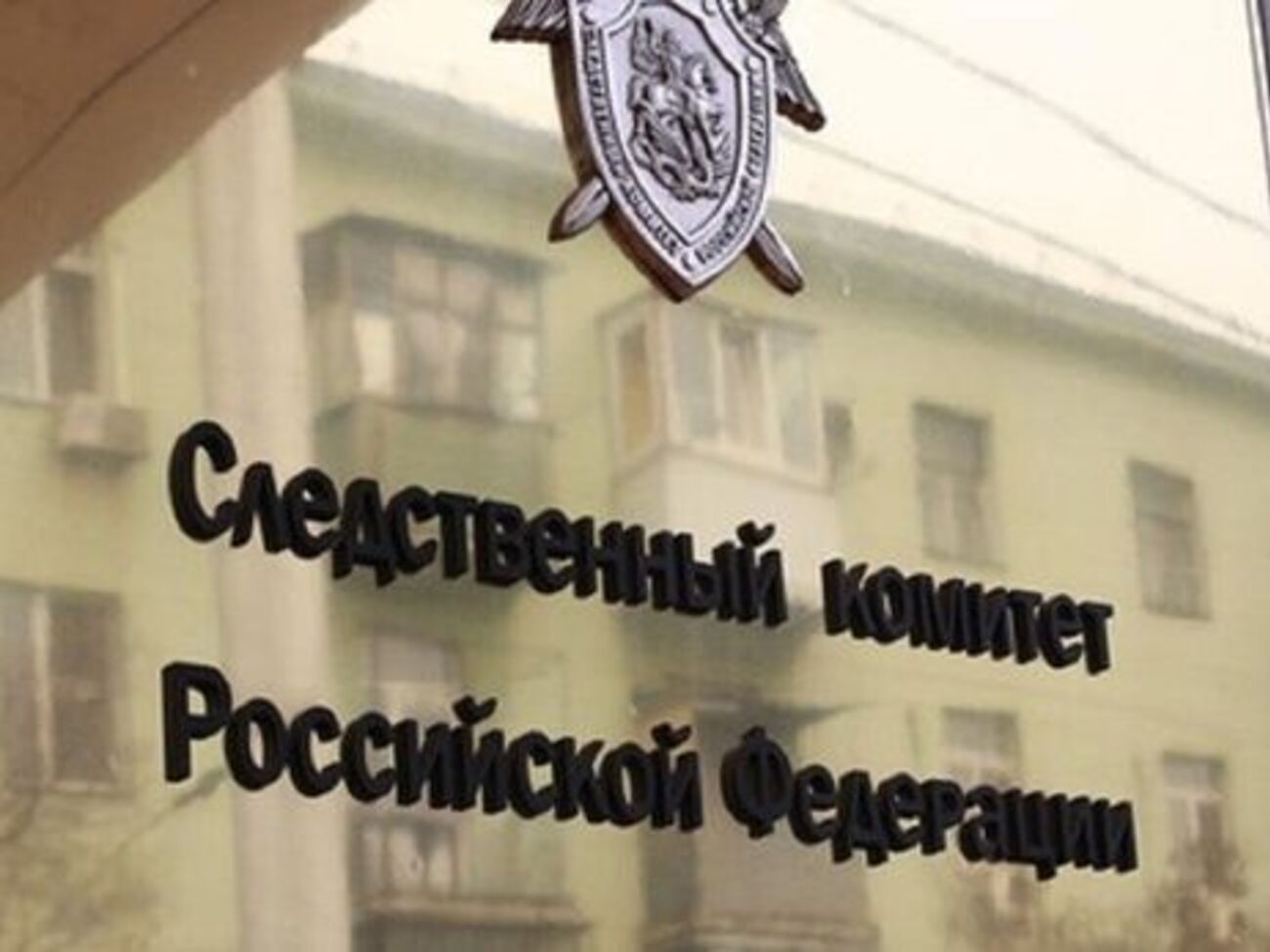СК РФ завел дела на пятерых россиян