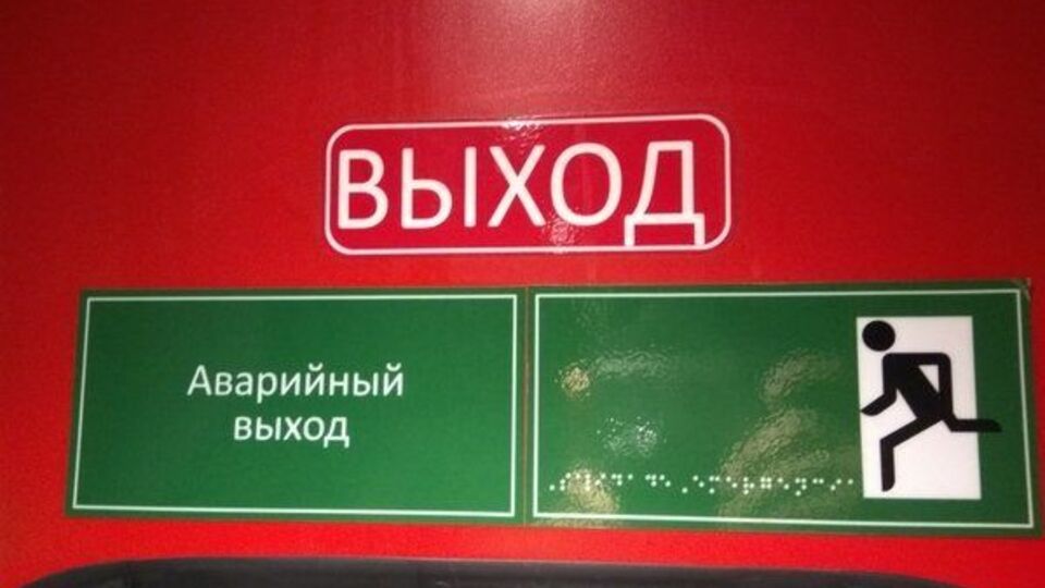 Табличка для слабовидящих в российском поезде оказалась написанной на испанском языке