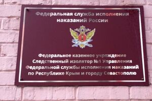 Достигнута договоренность о переводе осужденных