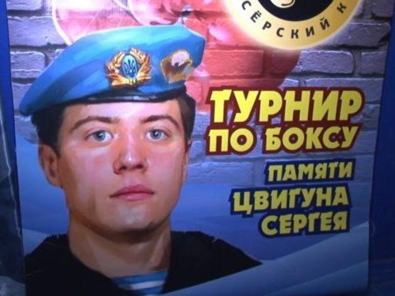 Турнир памяти Сергея Цвигуна проходит в Запорожье второй год подряд