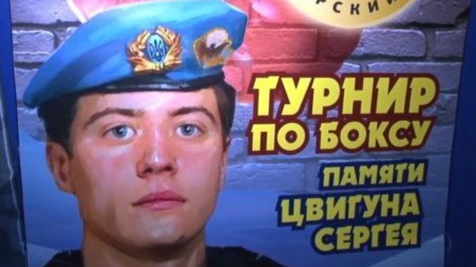 Турнир памяти Сергея Цвигуна проходит в Запорожье второй год подряд