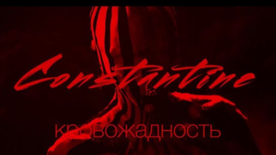 Constantine представил клип по мотивам видеоинсталяции из номера Constantine и Иван Дорн на церемонии M1 Music Awards