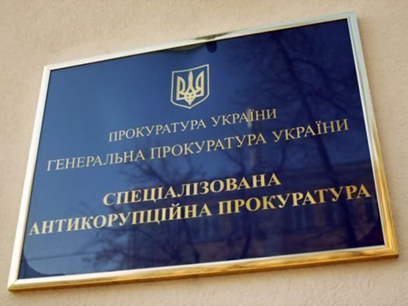 Антикоррупционная прокуратура заявляет, что информация в соцсетях вредит правосудию