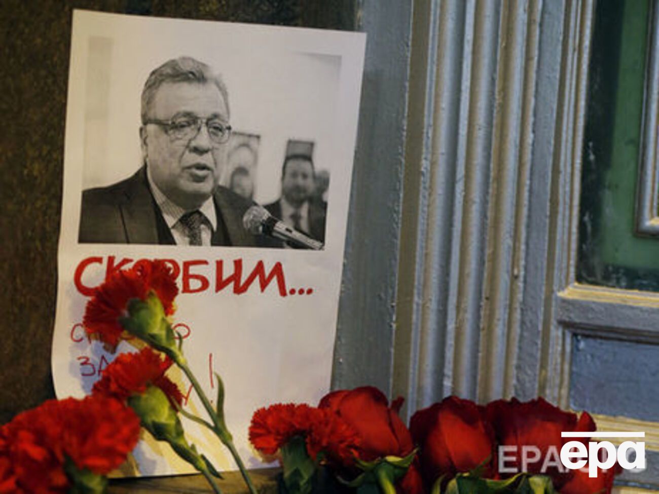 Карлов был убит 19 декабря