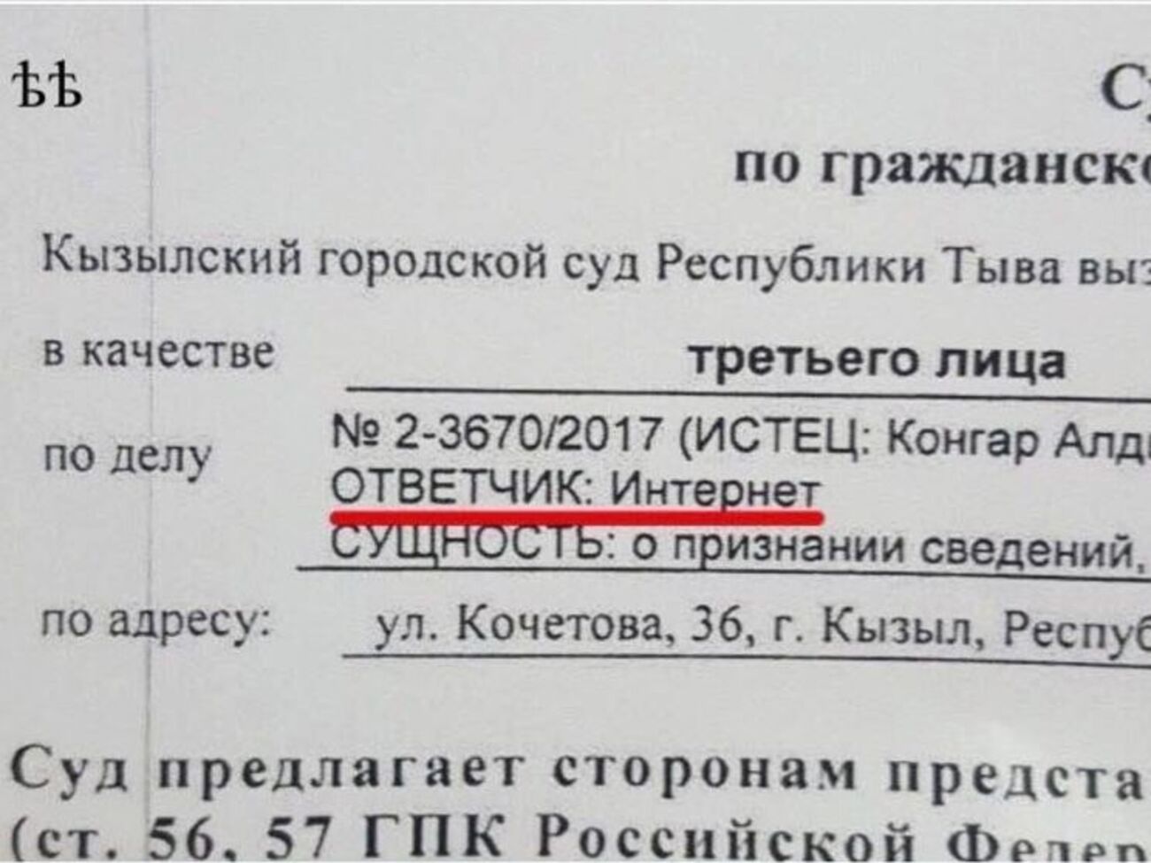 Інтернет викликали до суду як свідка