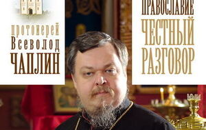В Україні заборонили книгу "Православие. Честный разговор"