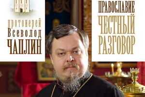 В Украине запретили книгу "Православие. Честный разговор"