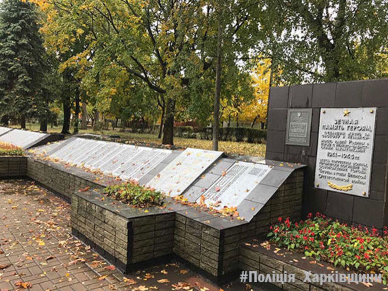 Меморіал пошкодили в період із вечора 12 жовтня на ранок 13 жовтня