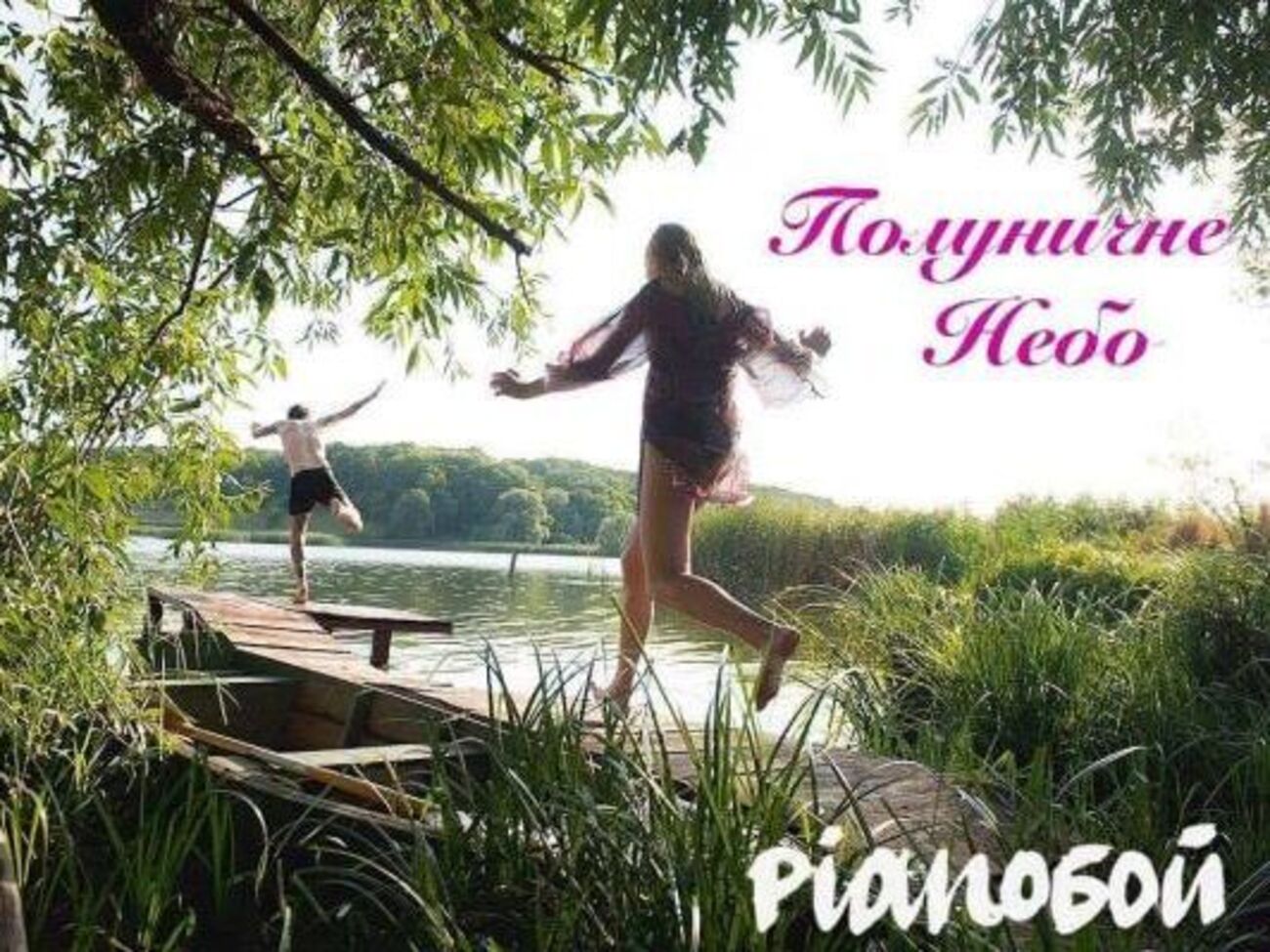 "Ріаnобой" показав ідеальну країну
