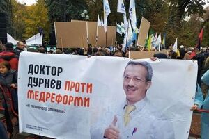 Под Радой развернули баннер с надписью "Доктор Дурнев против медреформы"