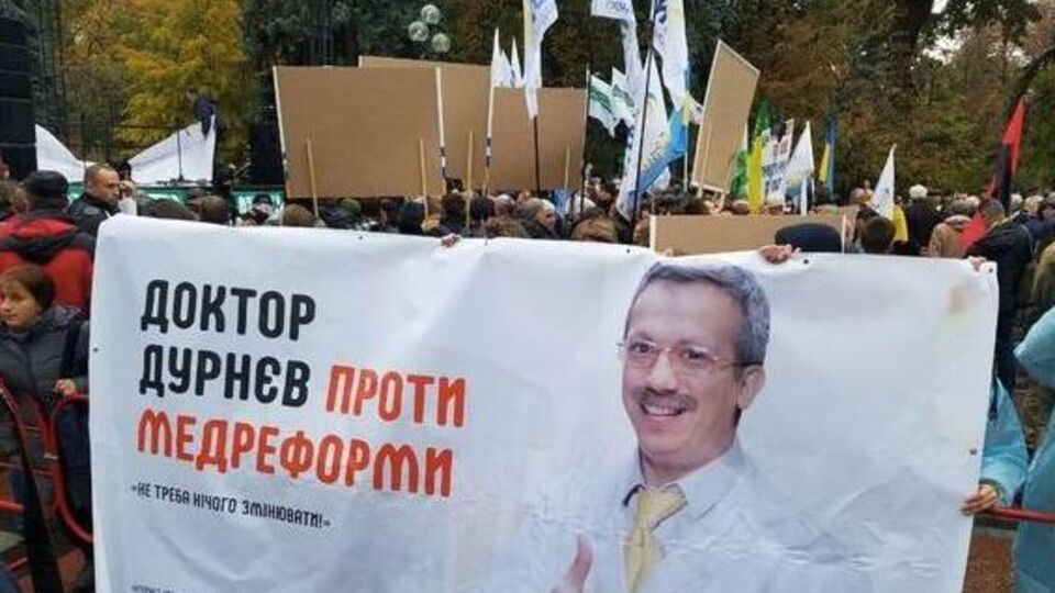 Под Радой развернули баннер с надписью "Доктор Дурнев против медреформы"