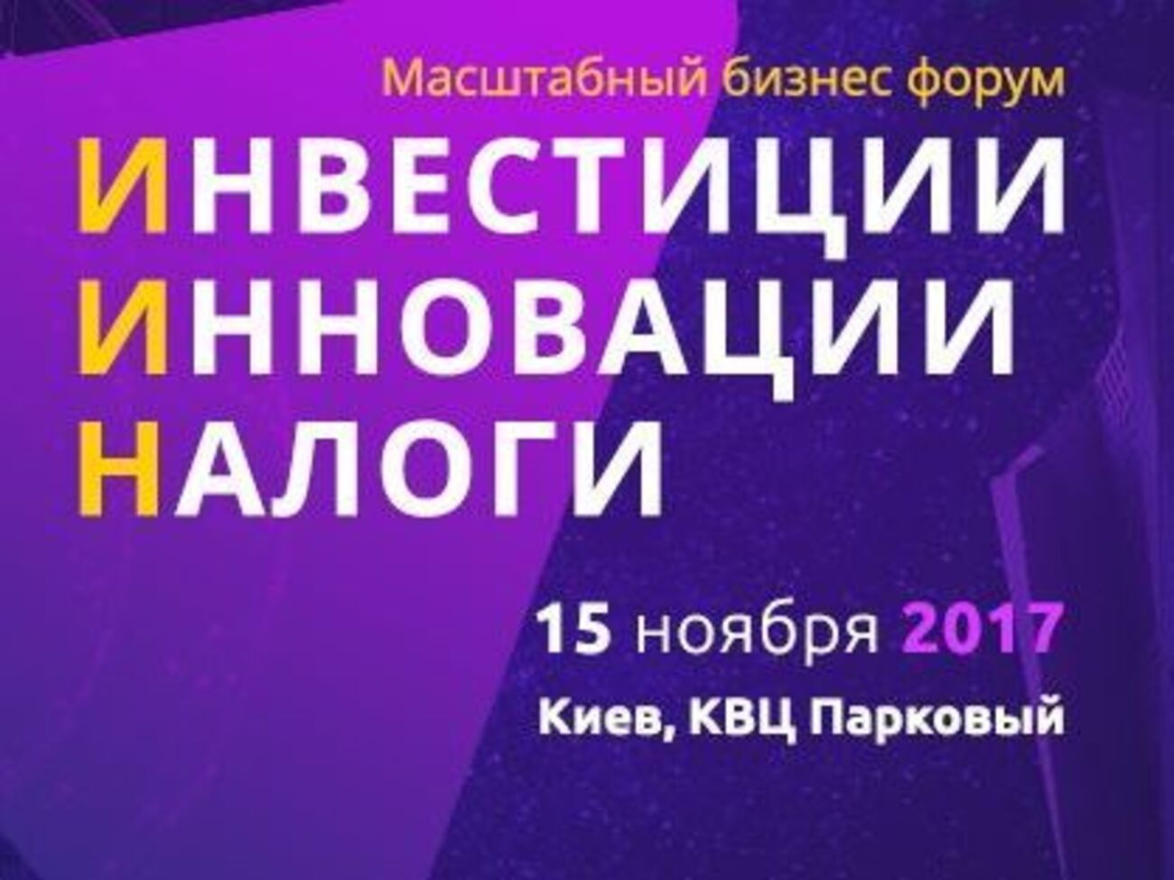 Бізнес-форум пройде 15 листопада