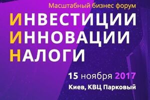 Бизнес-форум пройдет 15 ноября