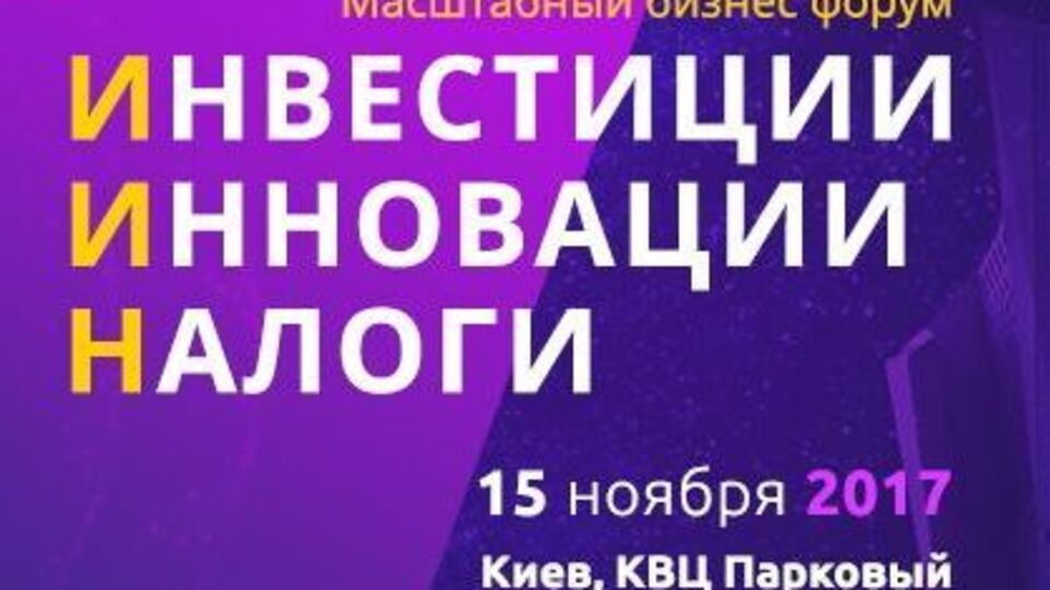 Бізнес-форум пройде 15 листопада