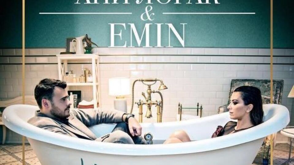 Ані Лорак та Emin опинилися в одній ванні