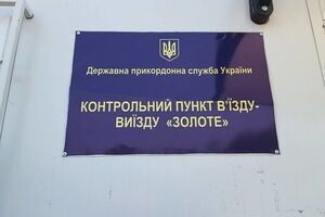 НВФ не открывают пункт пропуска "Золотое"