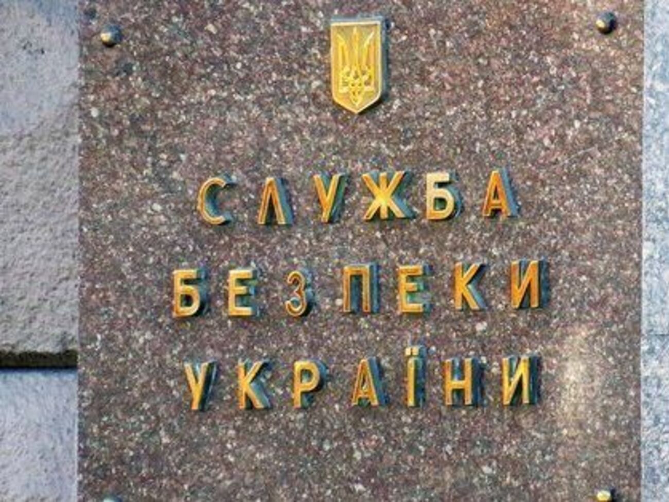 Почта и веб-ресурсы СБУ не взломаны, утверждают в ведомстве