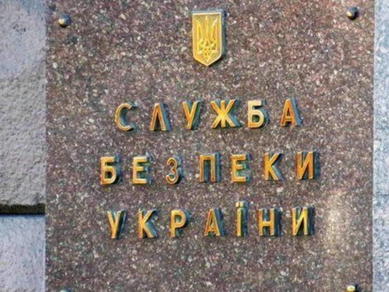 Суд разрешил чиновникам СБУ не обнародовать декларации