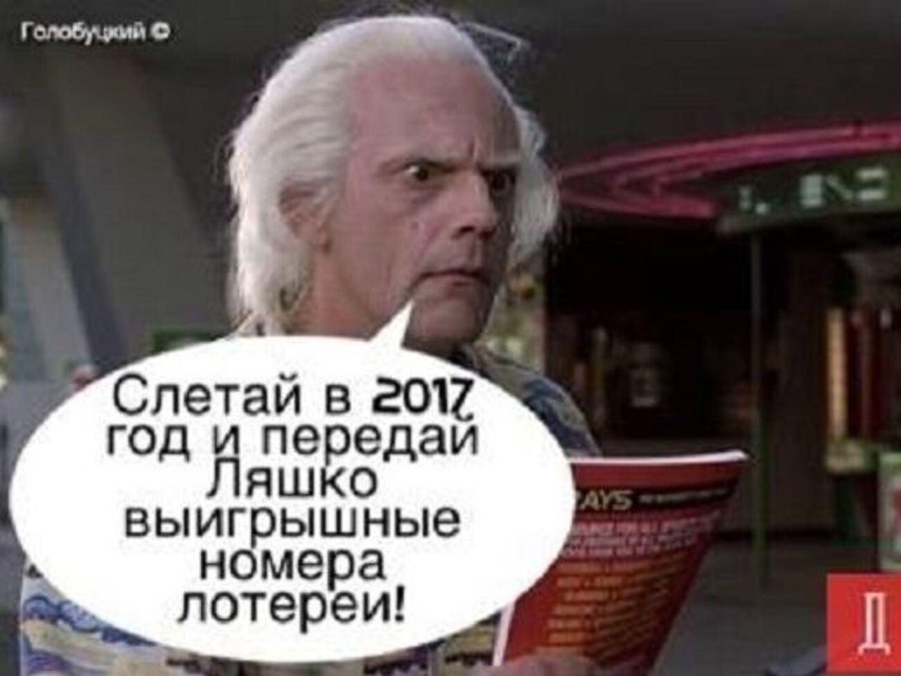 Удача Ляшко вызвала появление карикатур