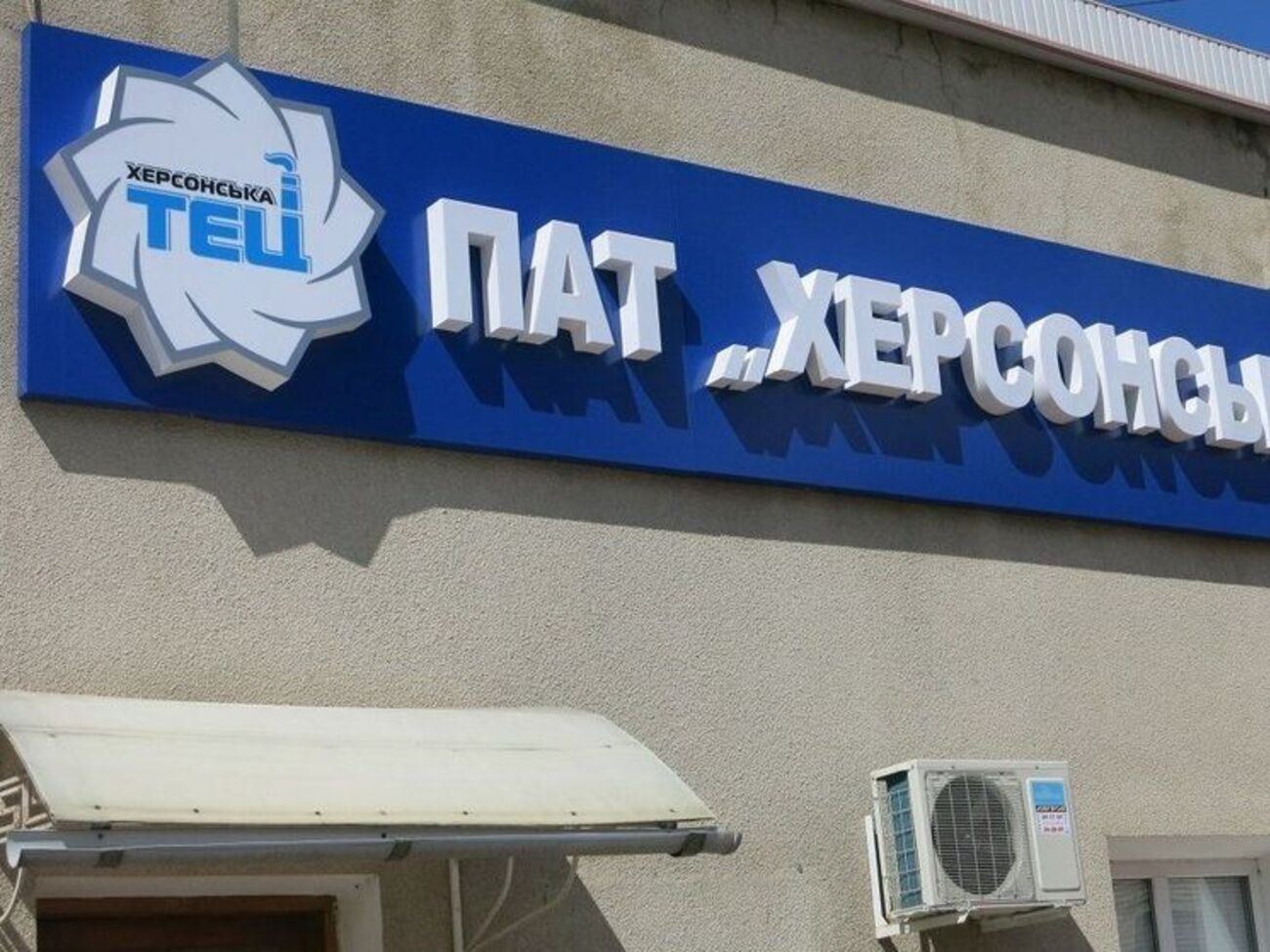 За Херсонскую ТЭЦ намерены получить 75,7 млн грн