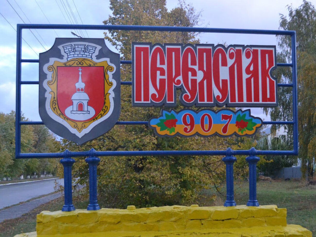 Переяслав&nbsp;&ndash; историческое название города