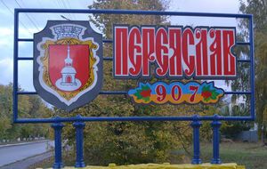 Переяслав – историческое название города