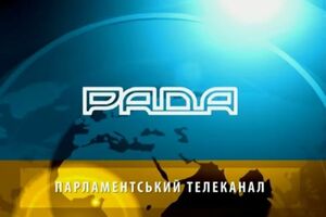 Тендер телеканала "Рада" заблоковано через скаргу одного з учасників