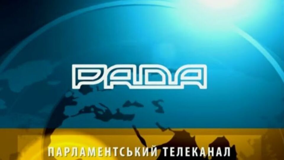 Тендер телеканала "Рада" заблокирован по жалобе одного из участников