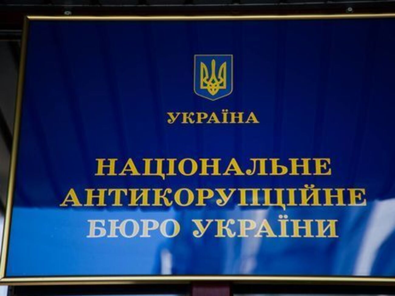 31 жовтня у НАБУ заявили, що проводять обшуки у справі про зловживання під час закупівлі МВС рюкзаків для Нацгвардії