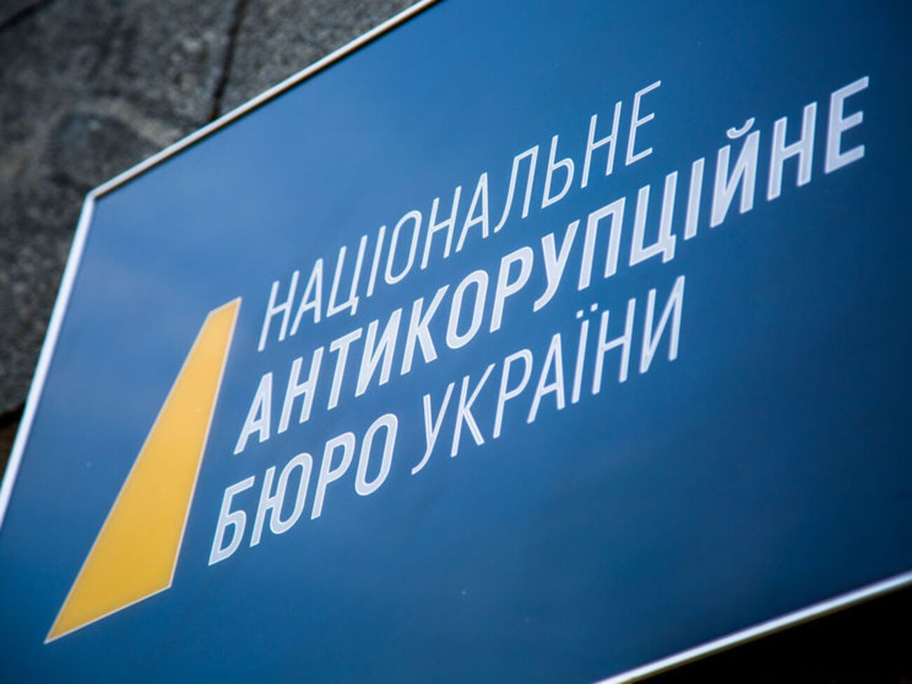 У НАБУ заявили, що ГПУ може приховувати від громадськості "певні факти"