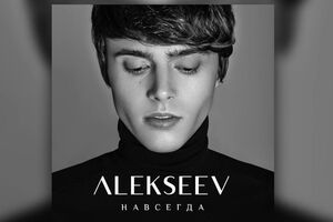 Alekseev: Это песня – признание в любви. И я надеюсь, что девушка, которой я ее посвящаю, ответит мне взаимностью