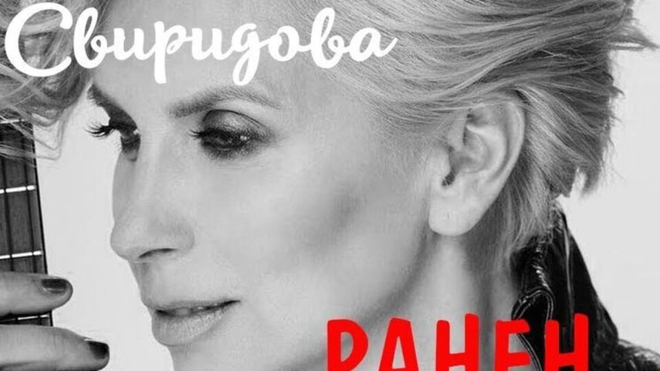 Свиридова: "Ранен" – песня для любимого мужчины. Это те важные слова поддержки, которые помогут не пасть духом и преодолеть все препятствия