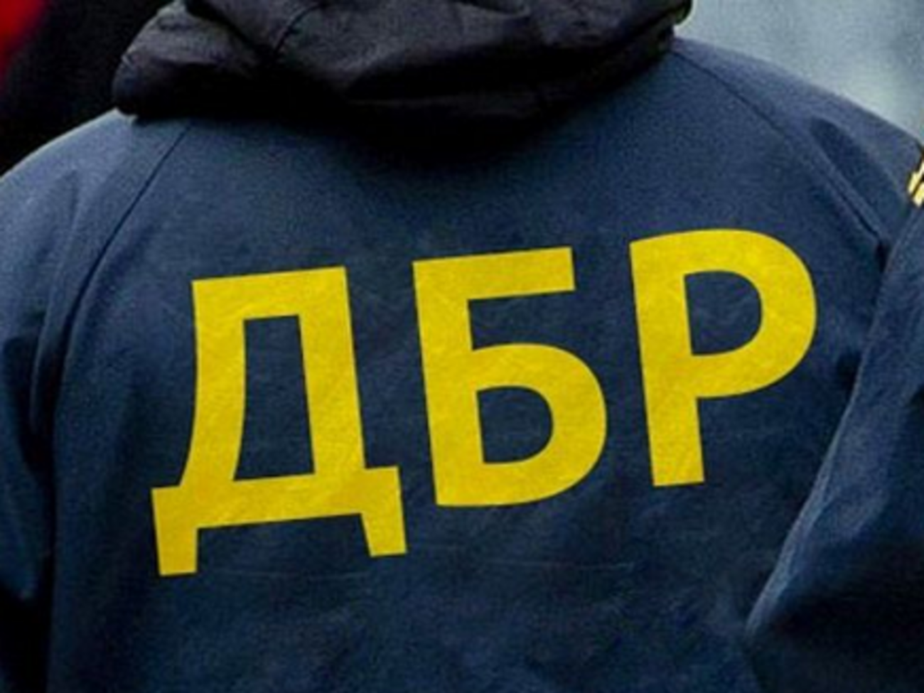 В Киеве избирают главу ГБР