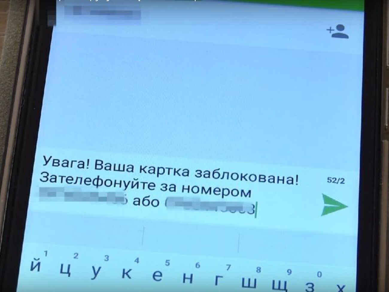 Шахраї розсилали фіктивні повідомлення