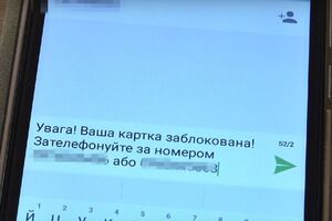 Шахраї розсилали фіктивні повідомлення