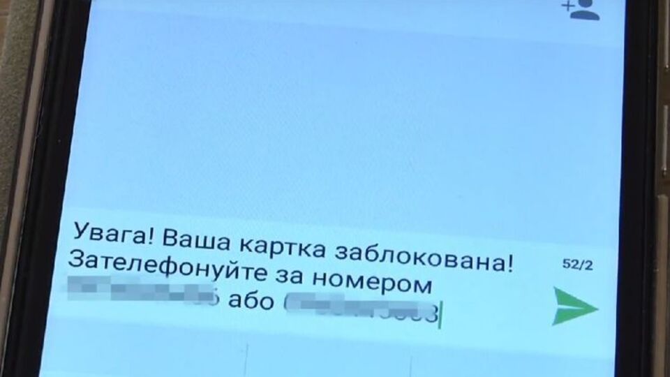 Шахраї розсилали фіктивні повідомлення