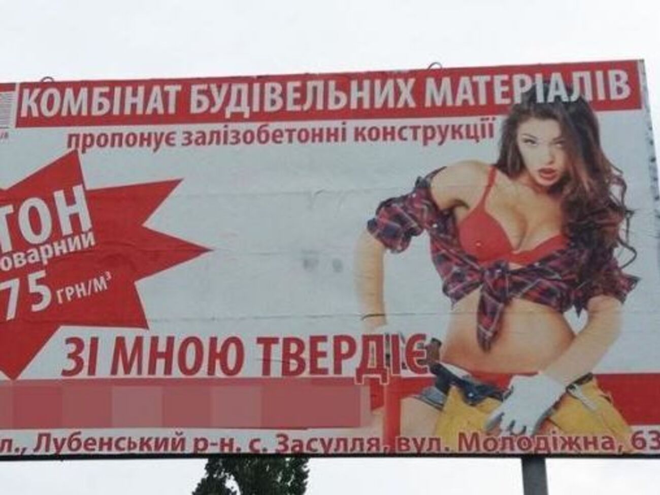 Изображение девушки ничем не связано с бетоном – омбудсмен