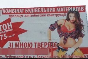 Изображение девушки ничем не связано с бетоном – омбудсмен