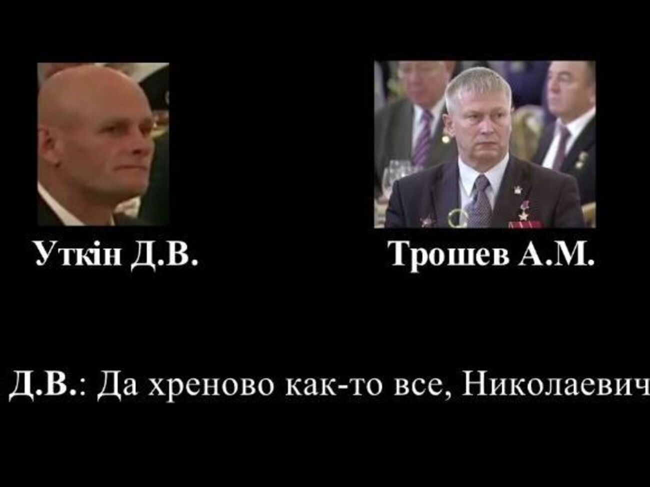 Уткін: Та хріново якось усе, Миколайовичу