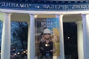 Плакат недолго провисел на колоннаде стадиона