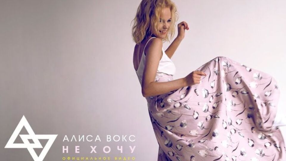 Вокс сама зрежисерувала кліп