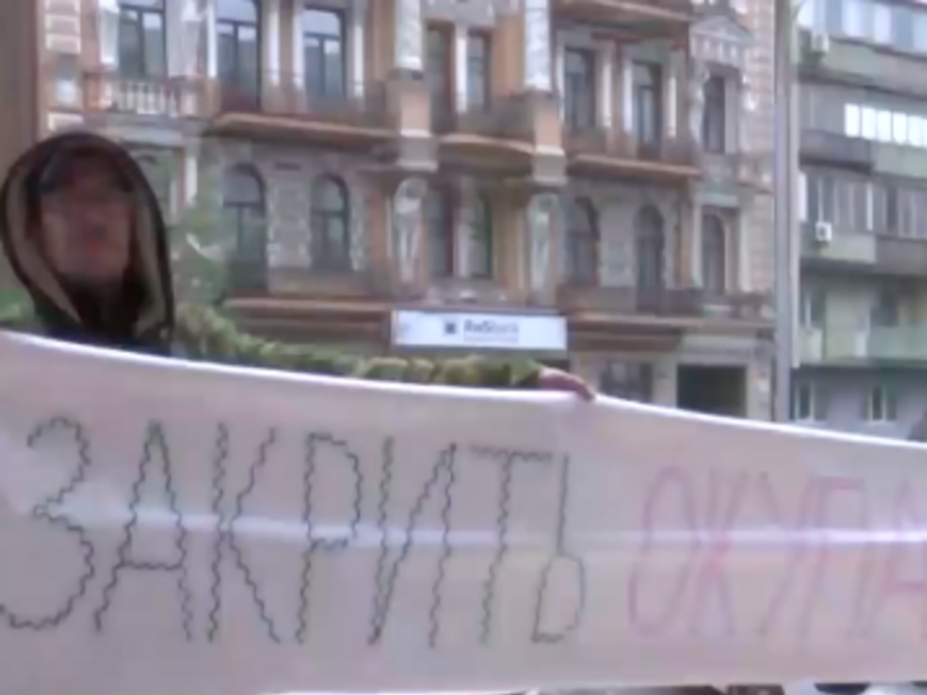 Протестувальники вимагали закрити всі заклади УНЛ