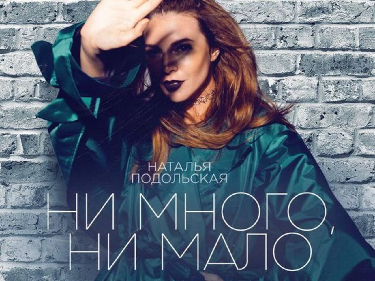 Подольская презентовала ролик